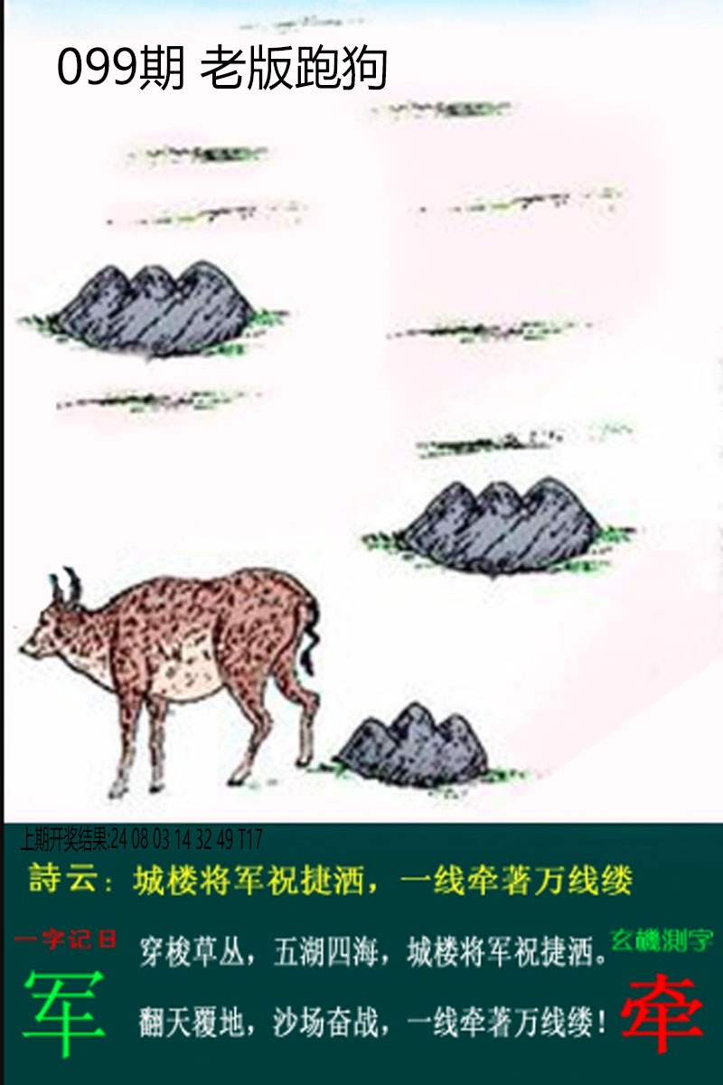 099期老板跑狗[图]