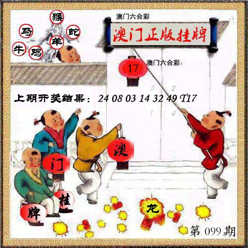 099期澳门挂牌另版[图]
