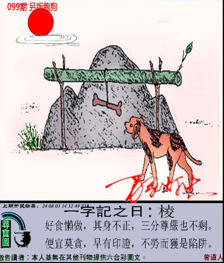 099期澳门跑狗另版[图]