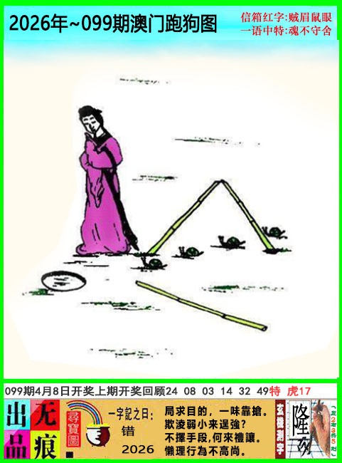 099期澳门跑狗无痕版[图]