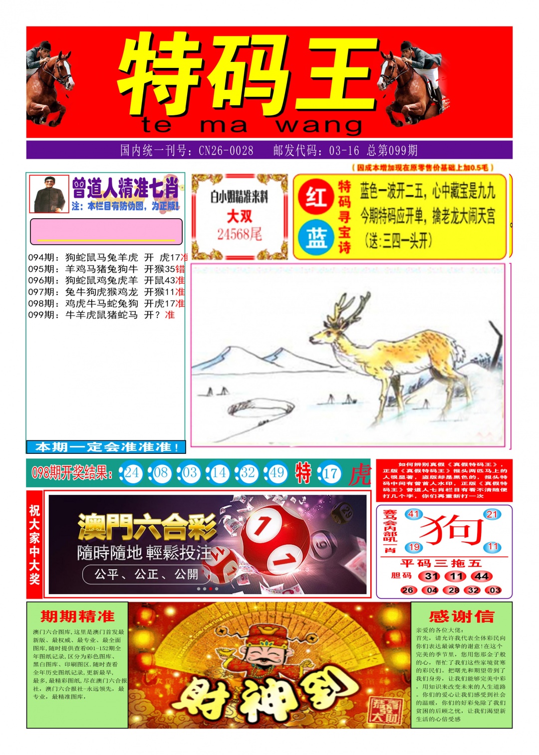 099期特码王A[图]