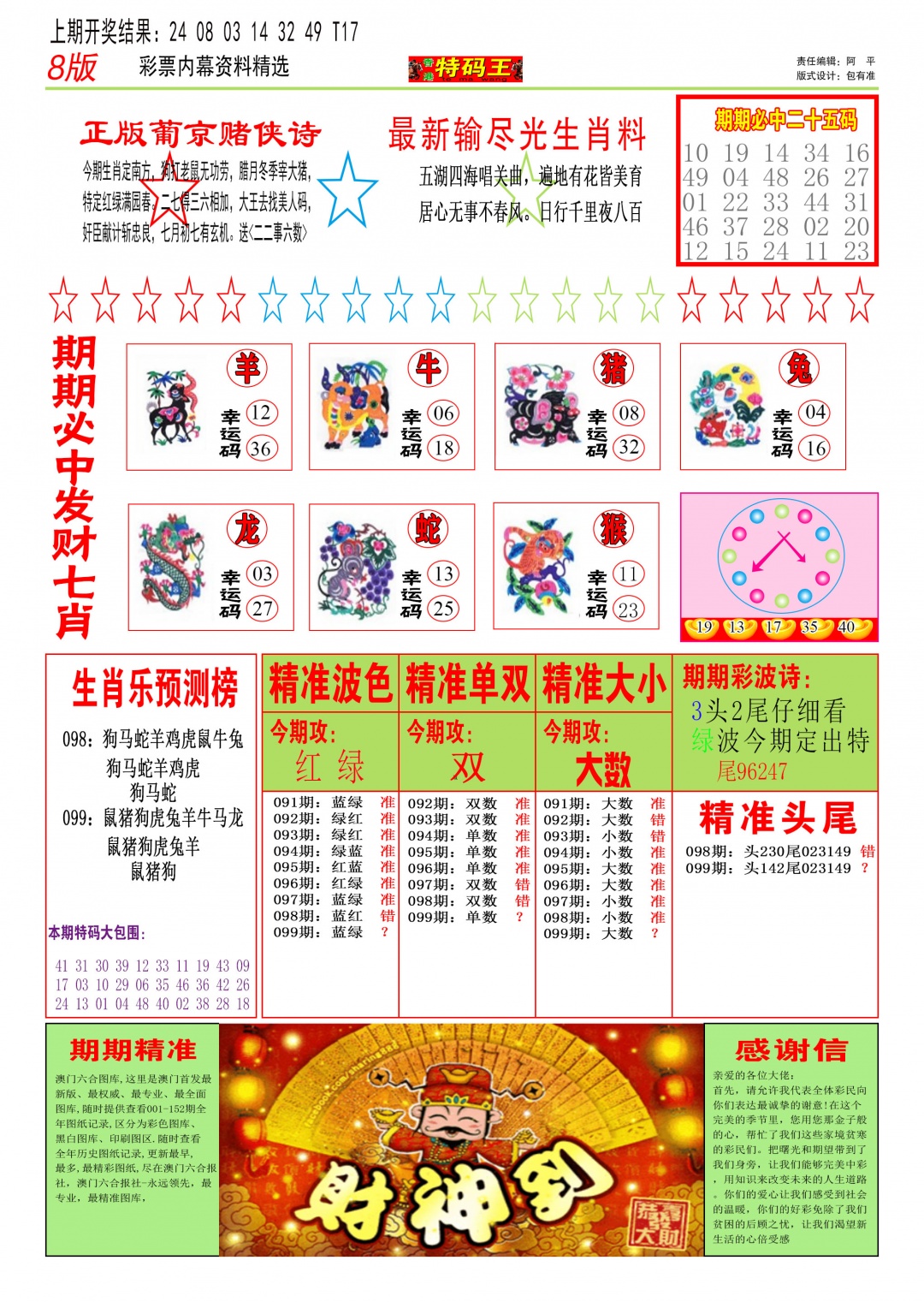 099期特码王B[图]