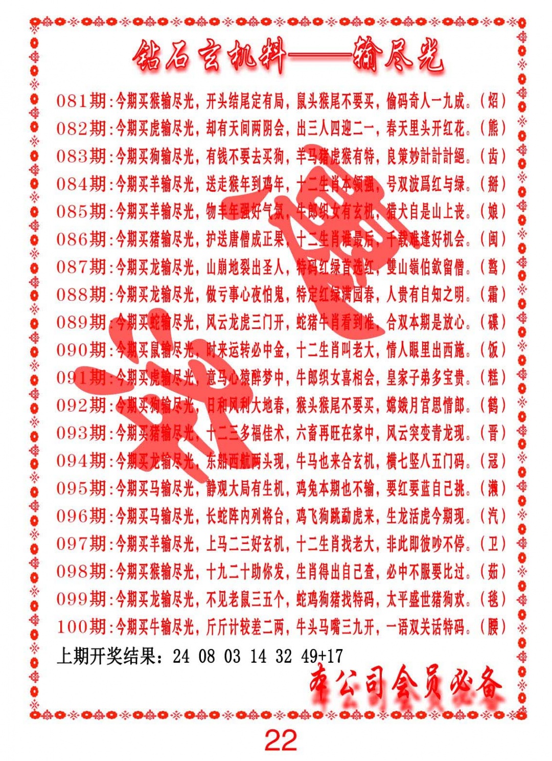 099期钻石玄机诗-输光料[图]