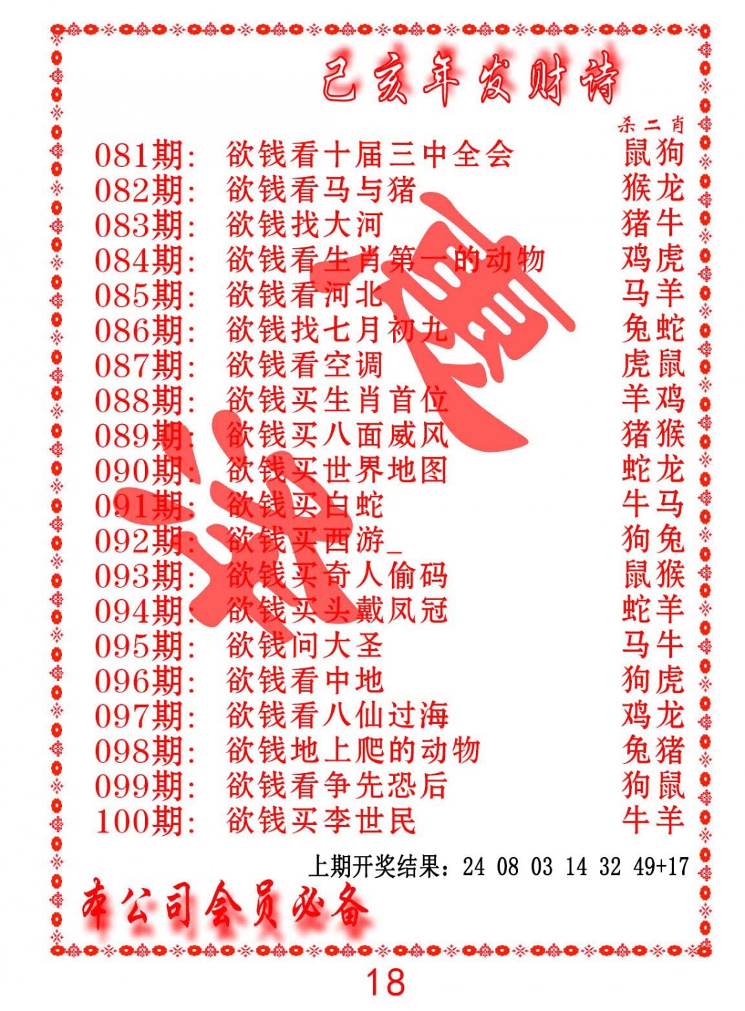 099期发财诗-AB[图]