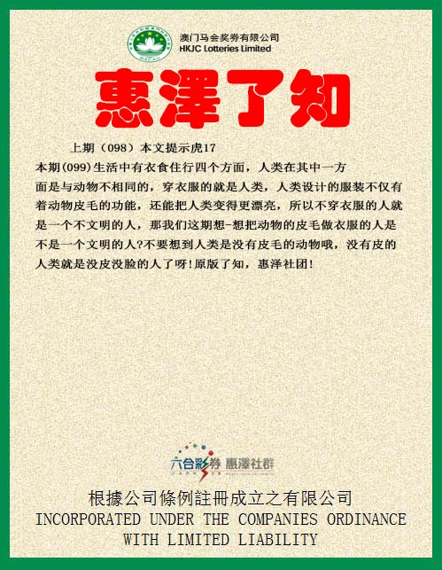 099期惠泽了知[图]