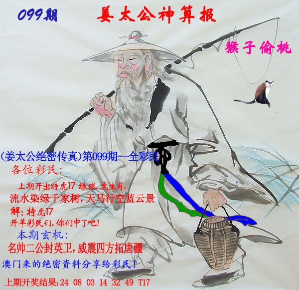 099期姜太公神算报[图]