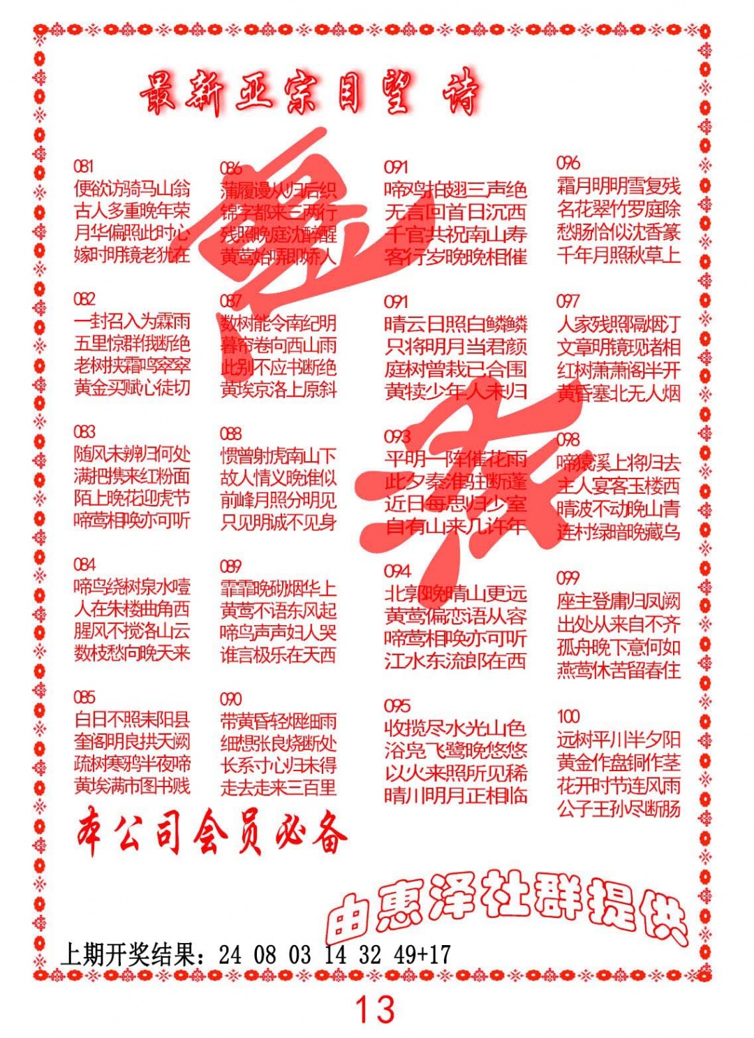 099期正宗国望诗[图]