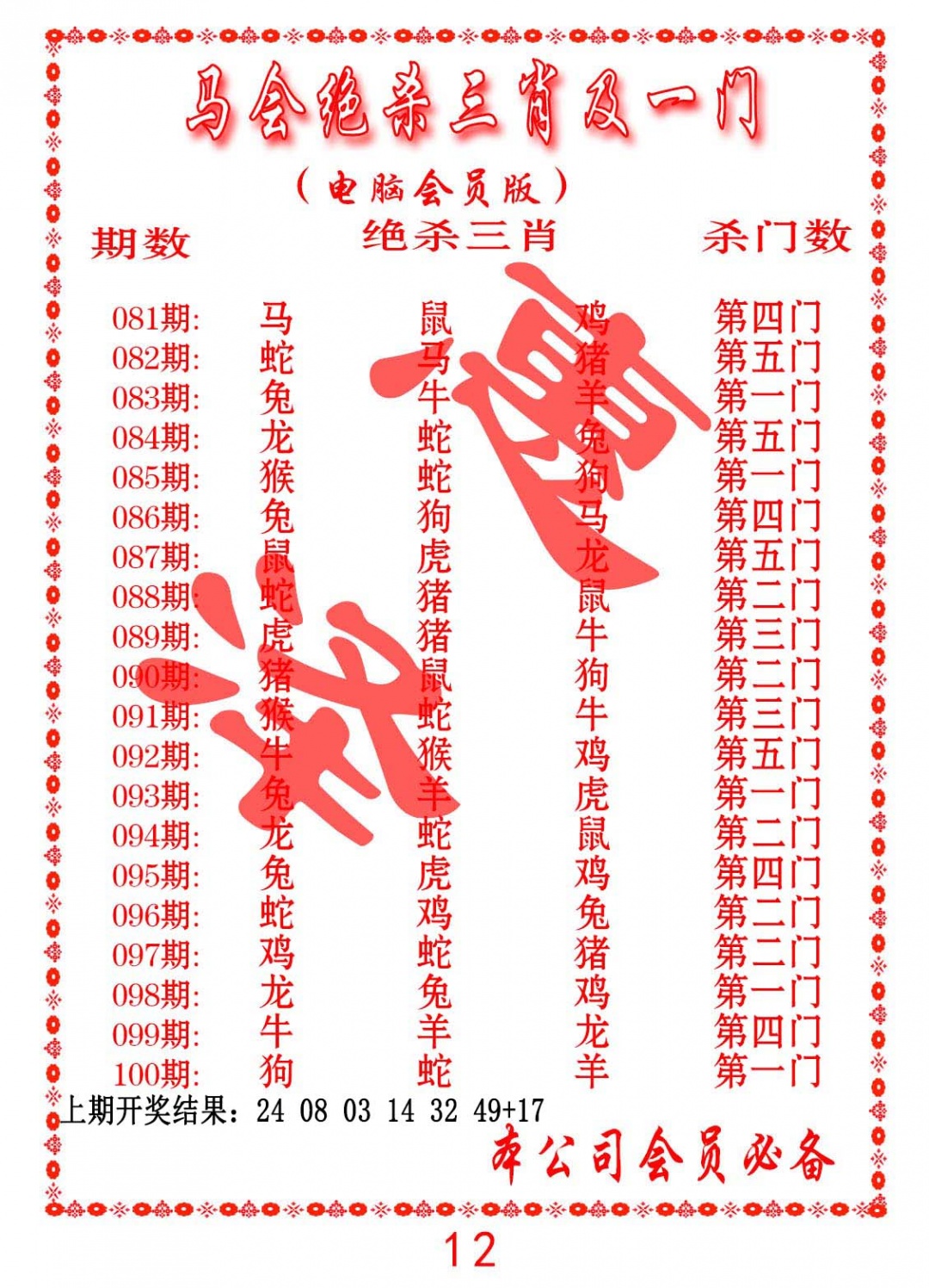 099期马会绝杀三肖及一门[图]