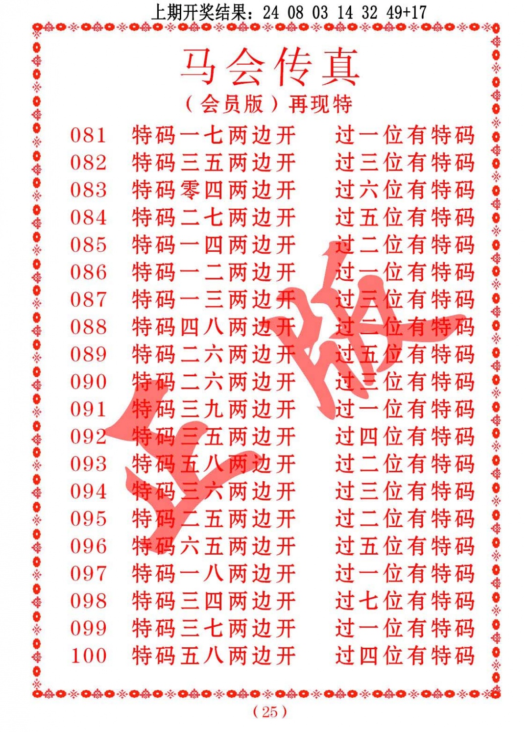 099期马会传真[图]
