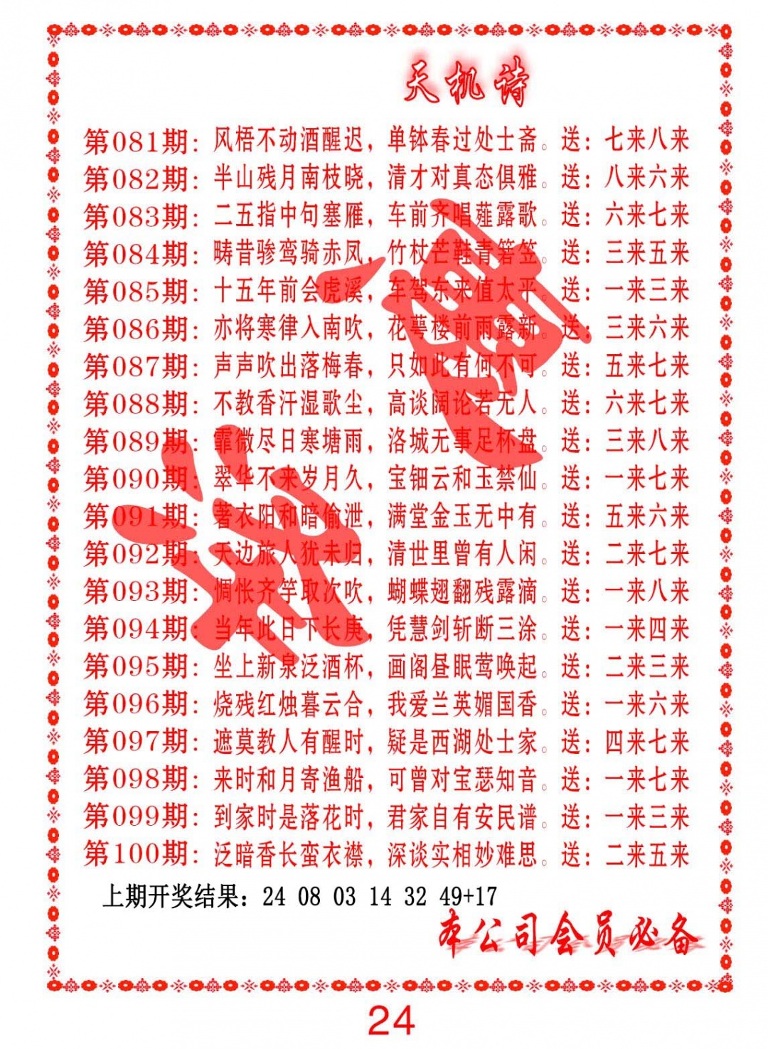 099期天机诗B[图]