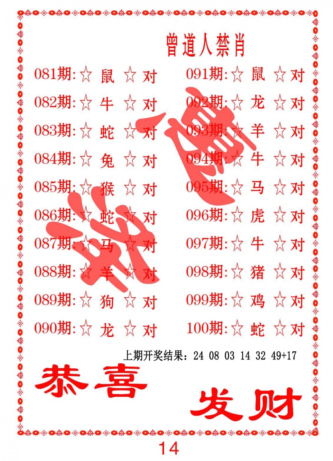 099期曾道人禁肖[图]