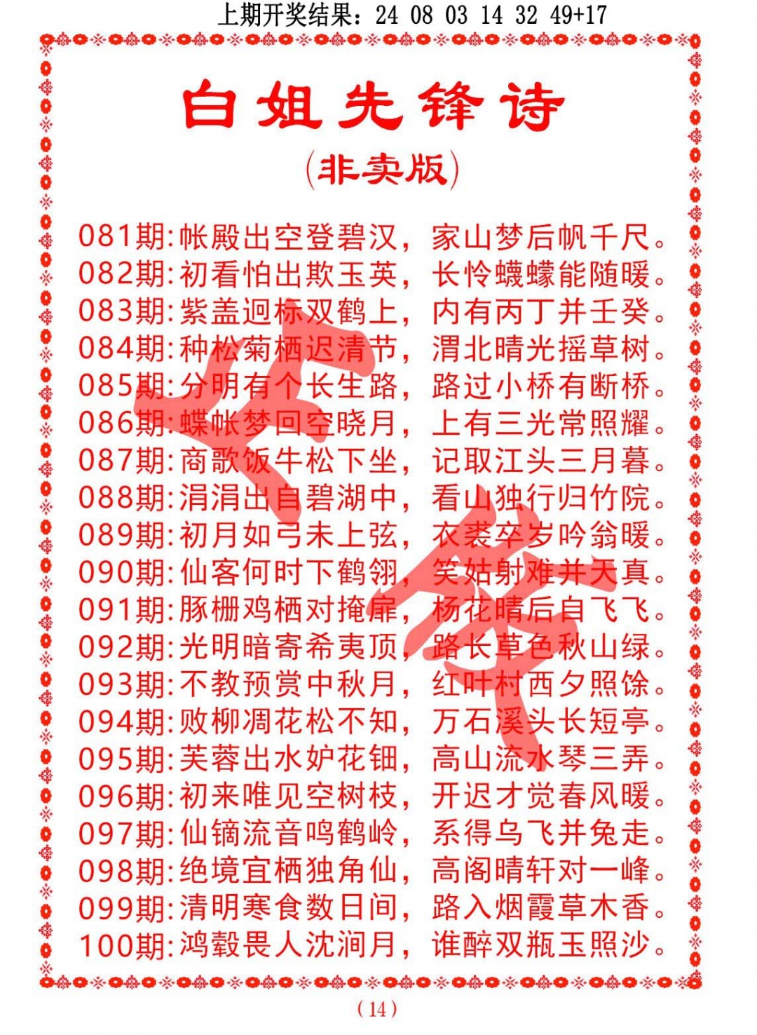 099期白姐先锋诗[图]