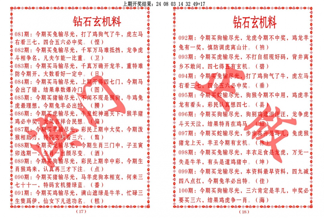 099期砖石玄机料[图]