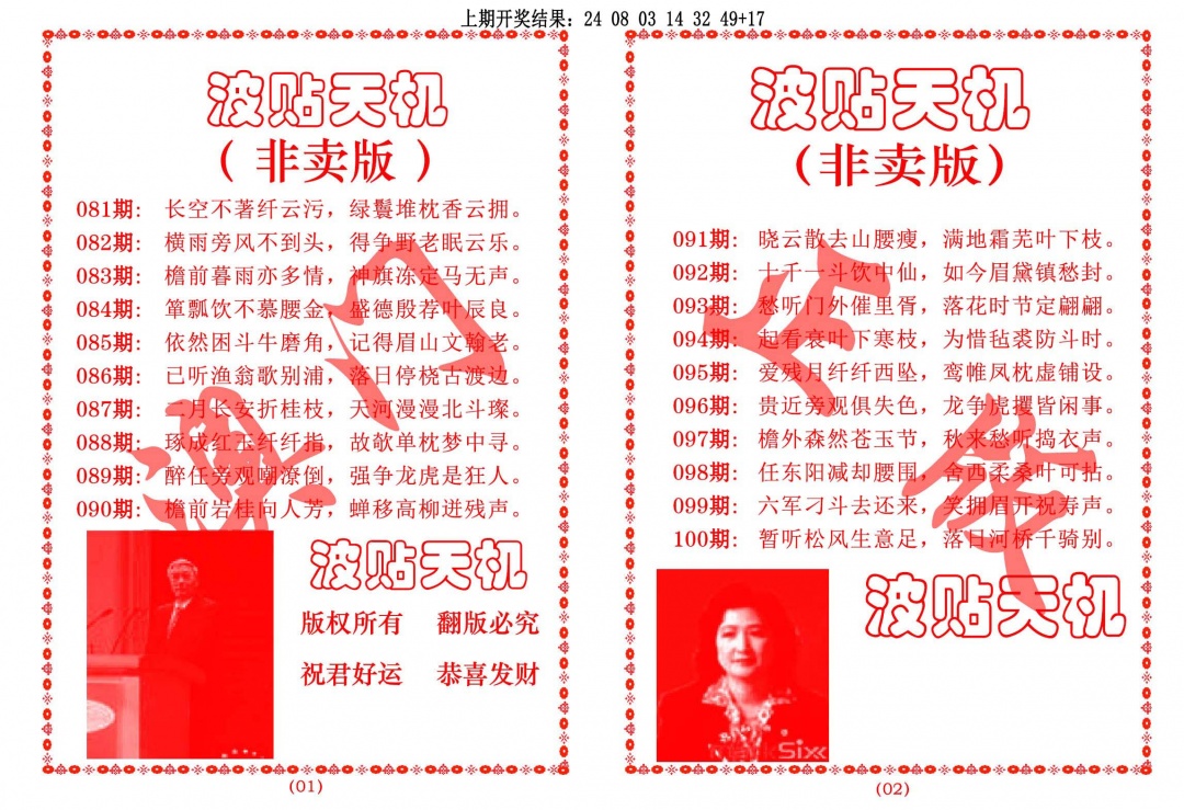 099期波贴天机[图]