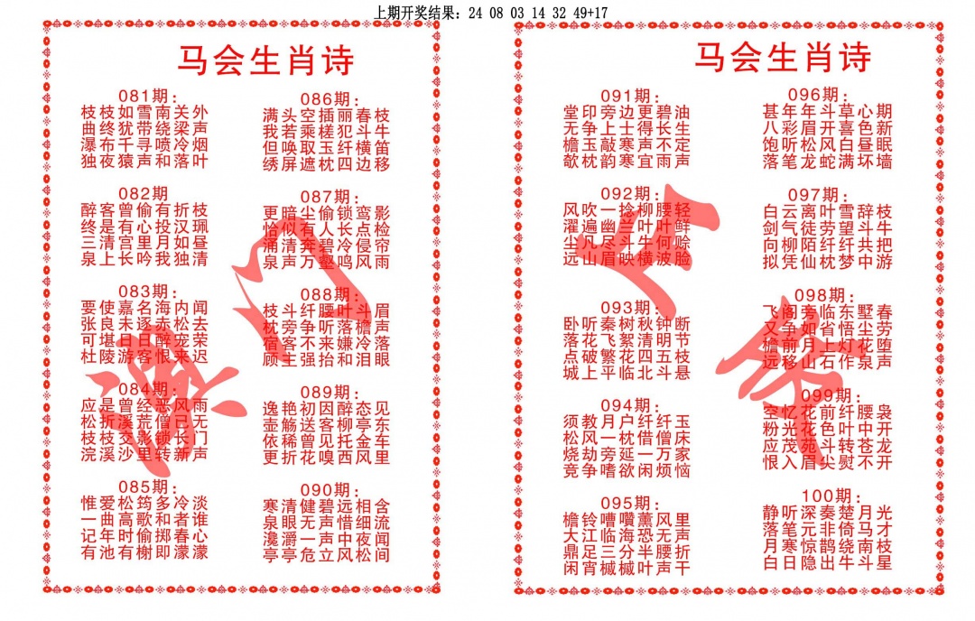 099期马会生肖诗[图]