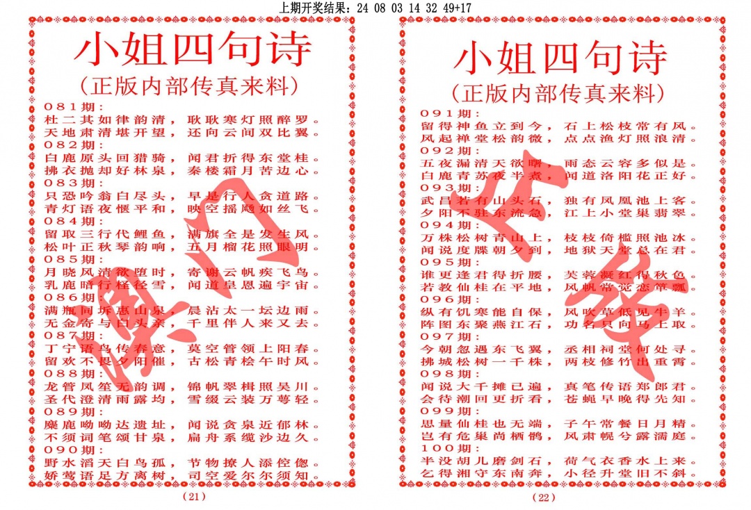 099期小姐四句诗[图]