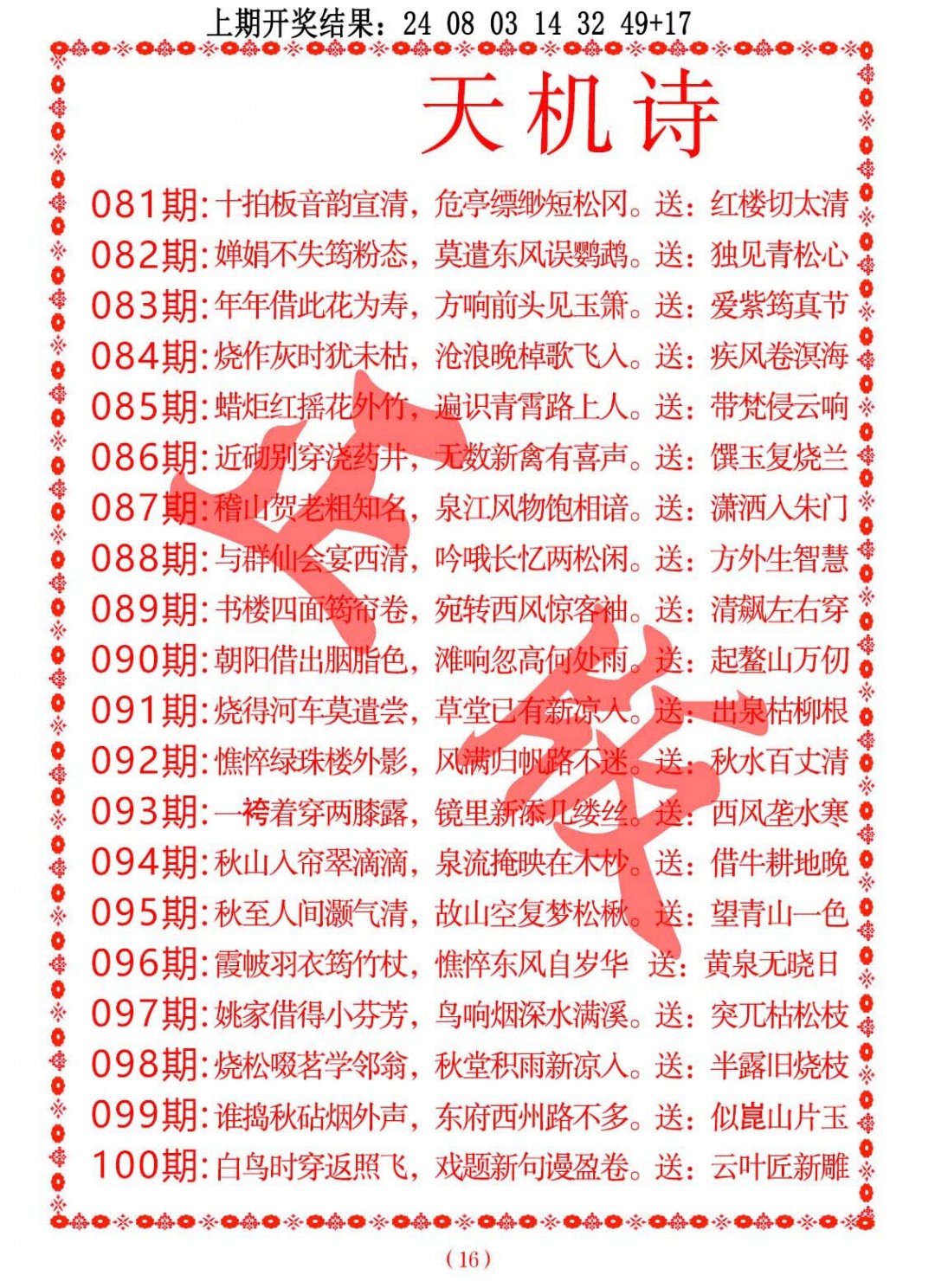 099期天机诗A[图]