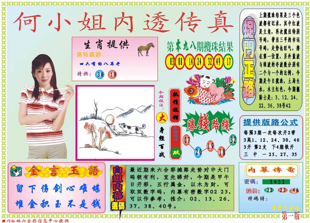 099期何小姐内部传真A[图]