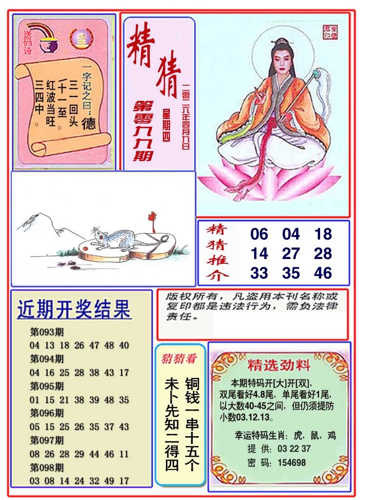 099期观音精猜图[图]