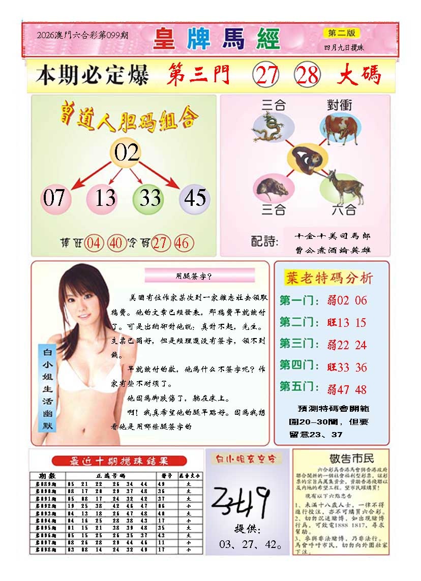 099期皇版马经B[图]