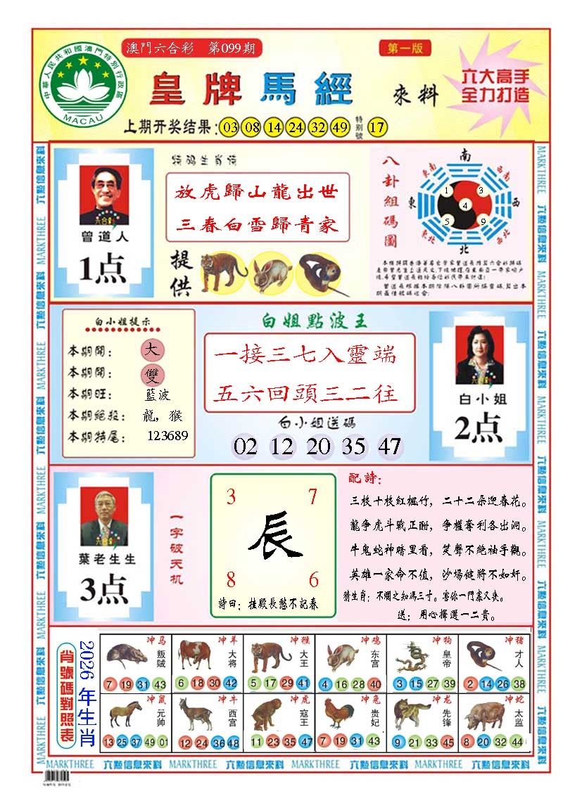 099期皇版马经A[图]