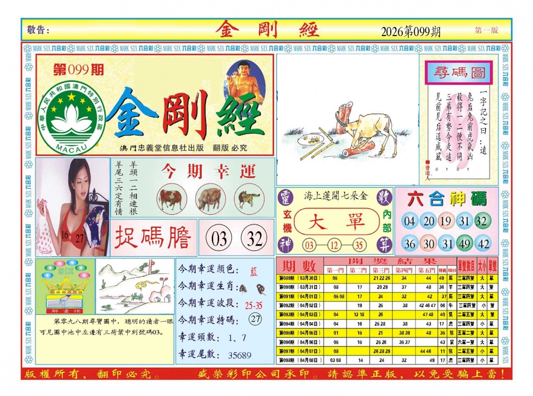 099期金刚经A[图]