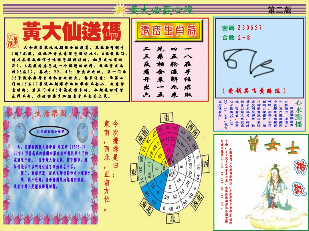 099期黄大仙必赢心经B[图]