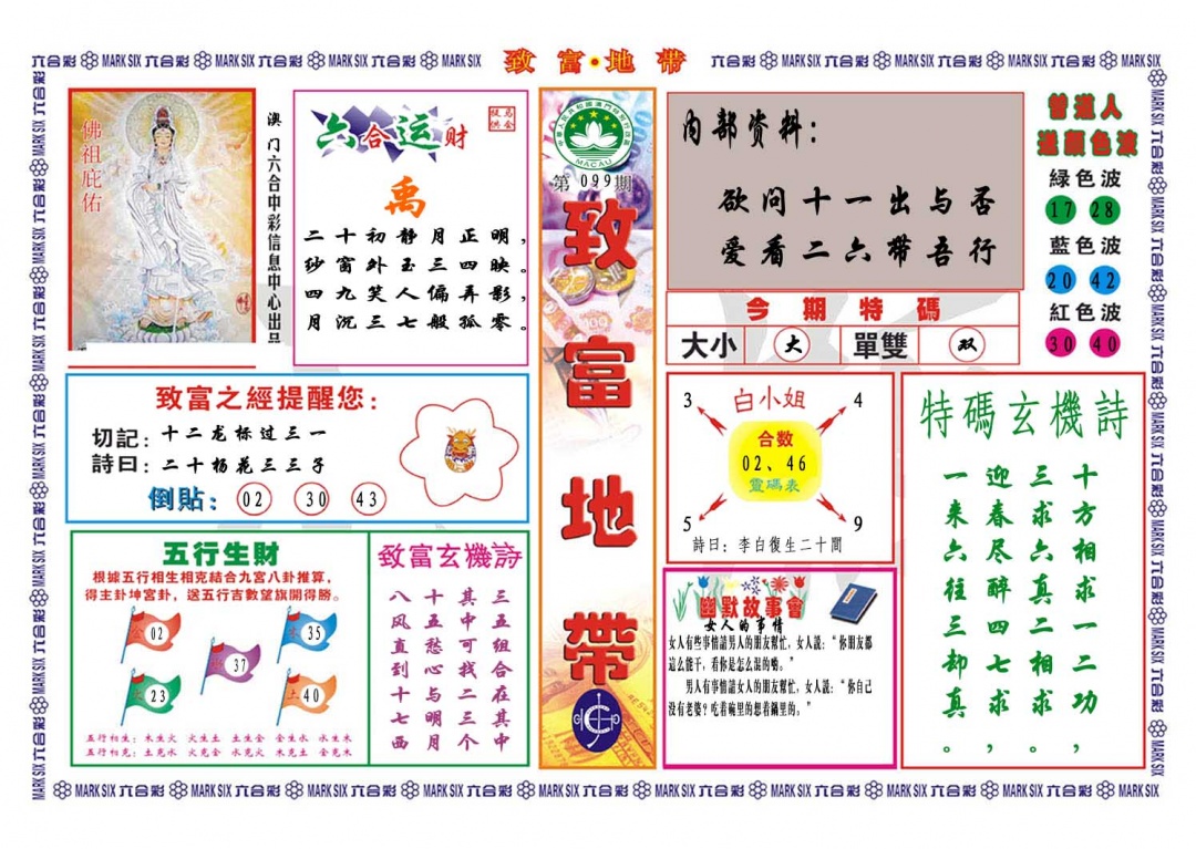 099期致富地带[图]